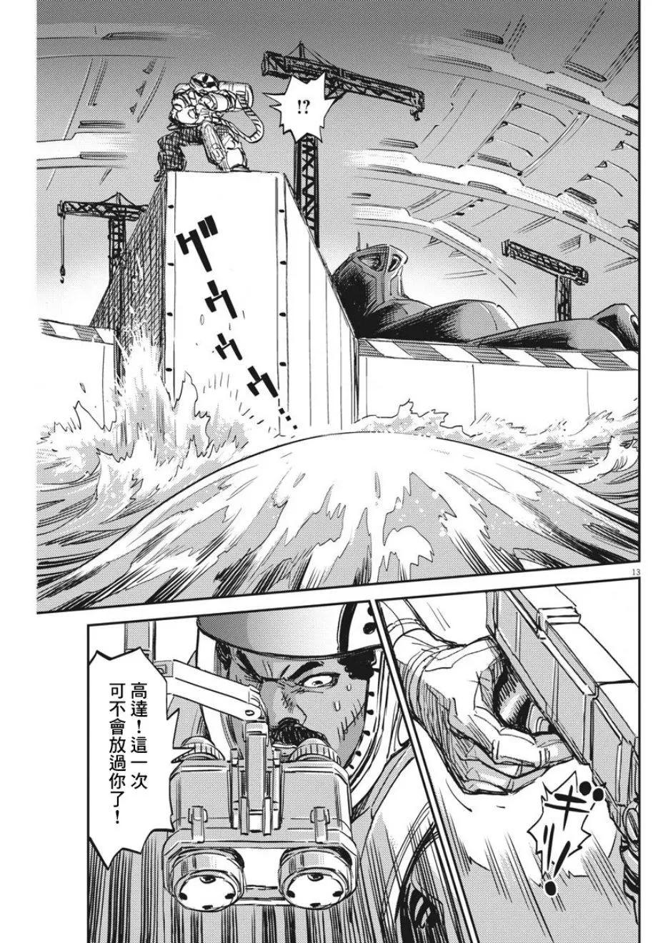 《机动战士钢弹THUNDERBOLT》第112话 第13页