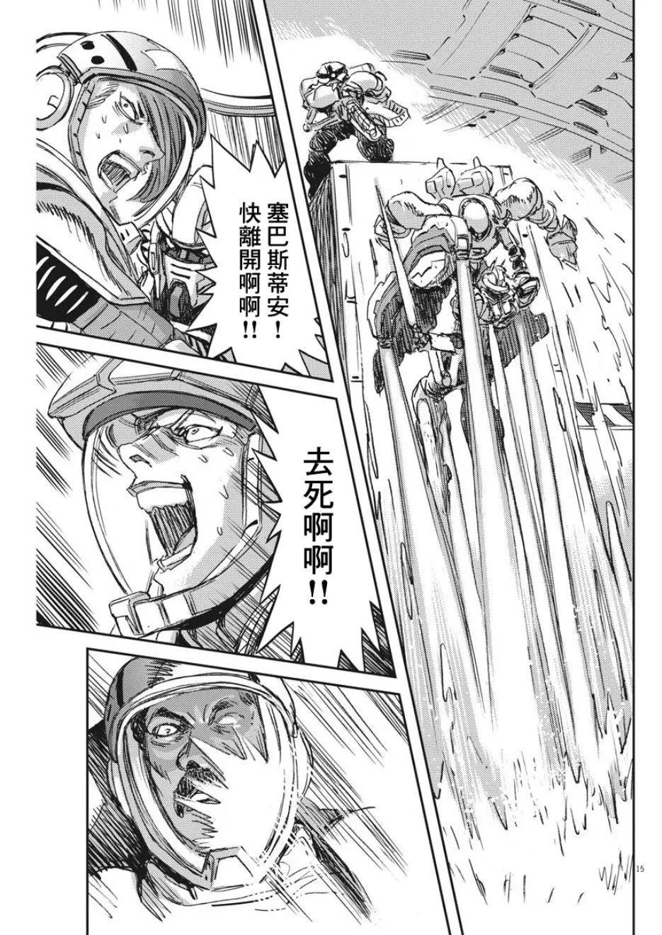 《机动战士钢弹THUNDERBOLT》第112话 第15页
