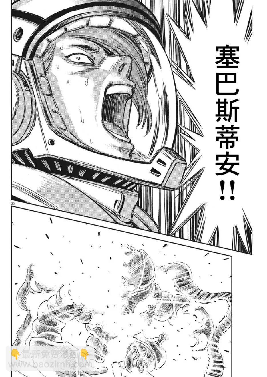《机动战士钢弹THUNDERBOLT》第112话 第19页