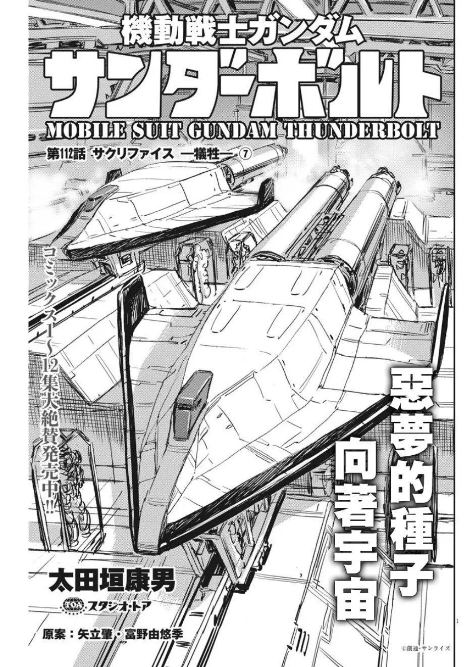 《机动战士钢弹THUNDERBOLT》第112话 第1页