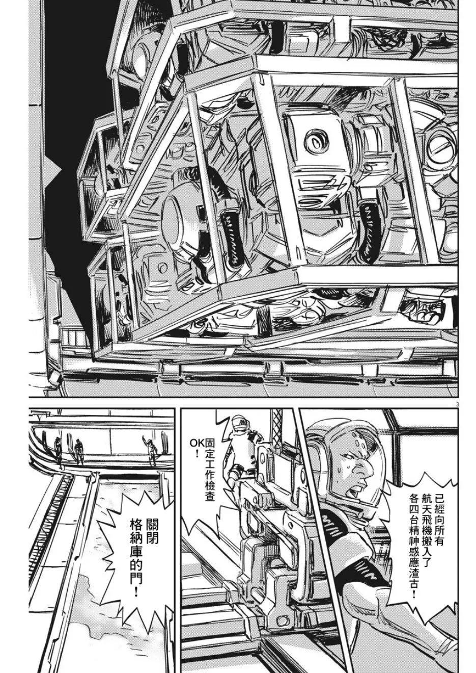 《机动战士钢弹THUNDERBOLT》第112话 第3页