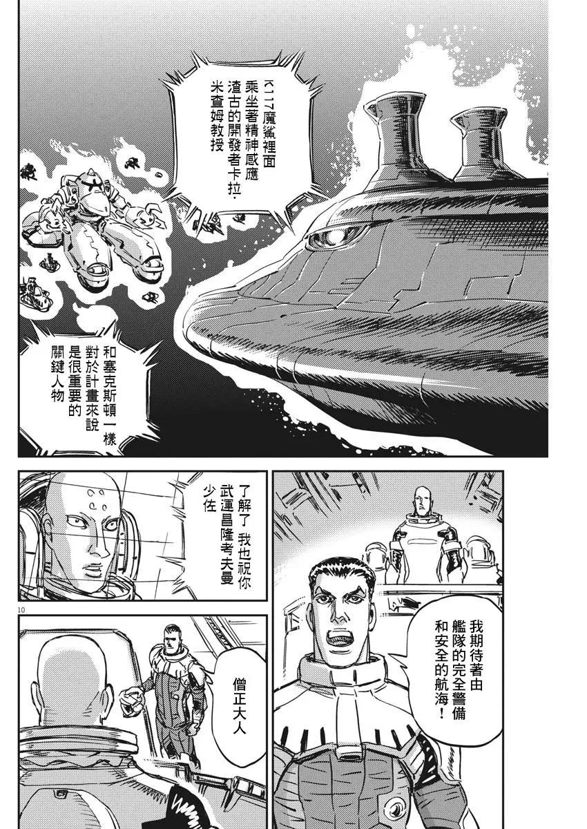 《机动战士钢弹THUNDERBOLT》第111话 第10页
