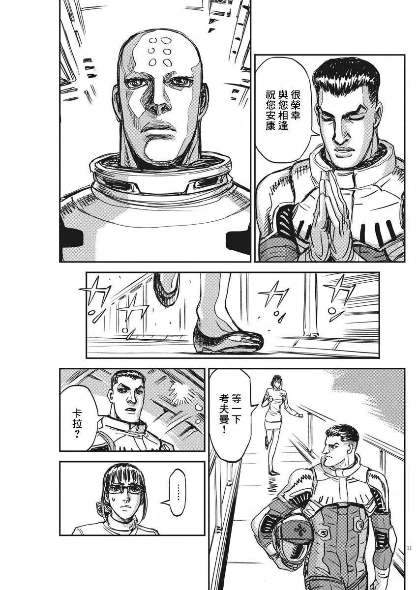 《机动战士钢弹THUNDERBOLT》第111话 第11页