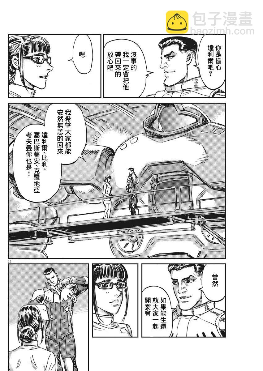 《机动战士钢弹THUNDERBOLT》第111话 第12页
