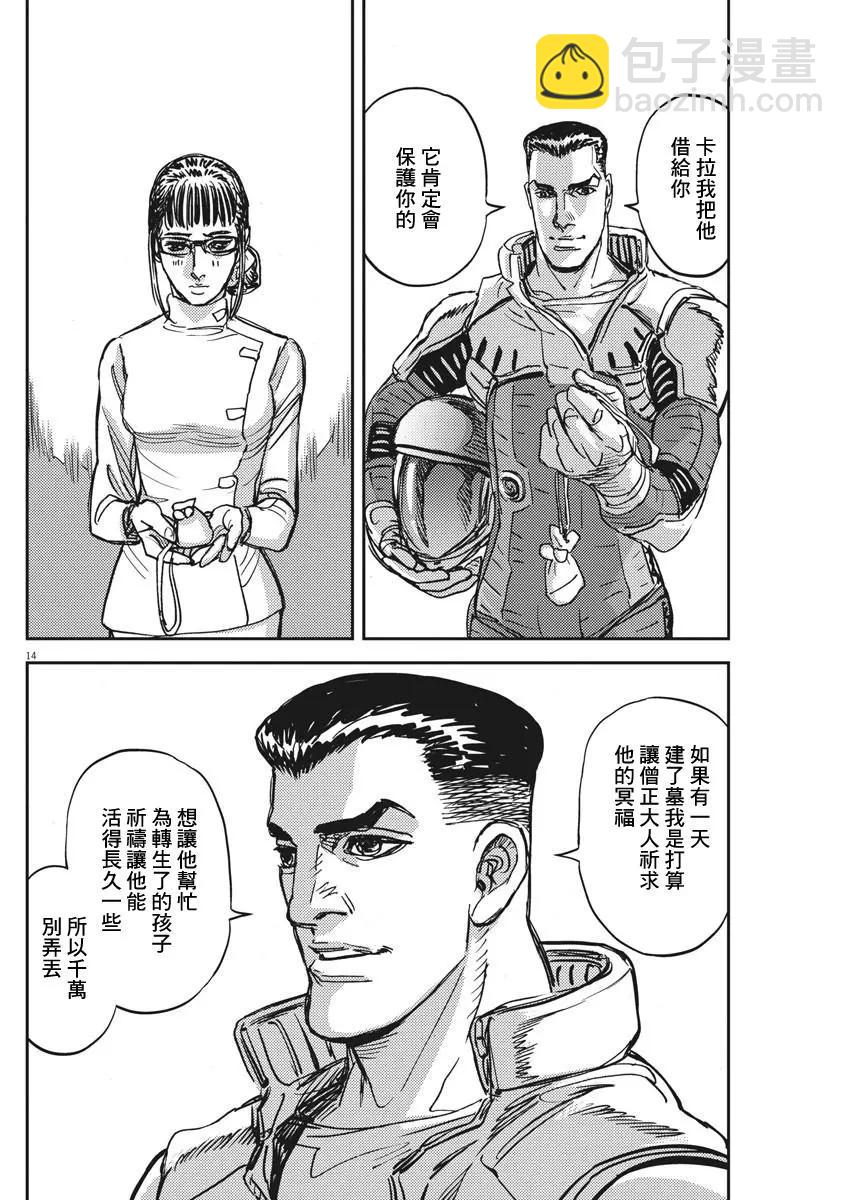《机动战士钢弹THUNDERBOLT》第111话 第14页