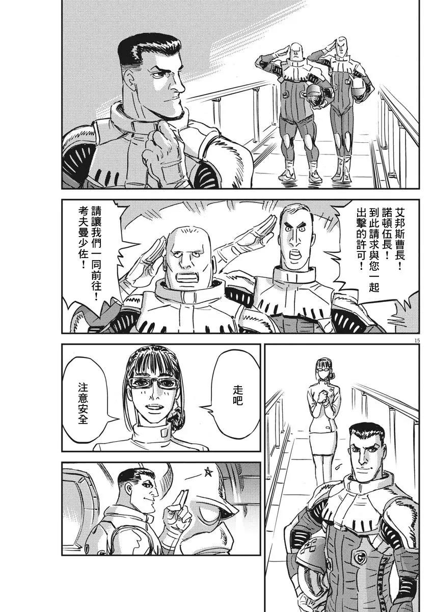 《机动战士钢弹THUNDERBOLT》第111话 第15页