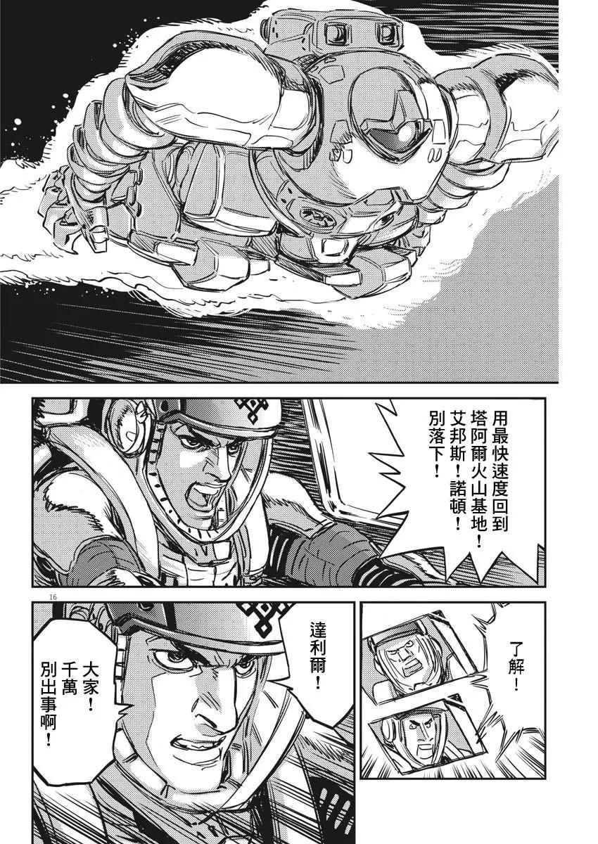 《机动战士钢弹THUNDERBOLT》第111话 第16页