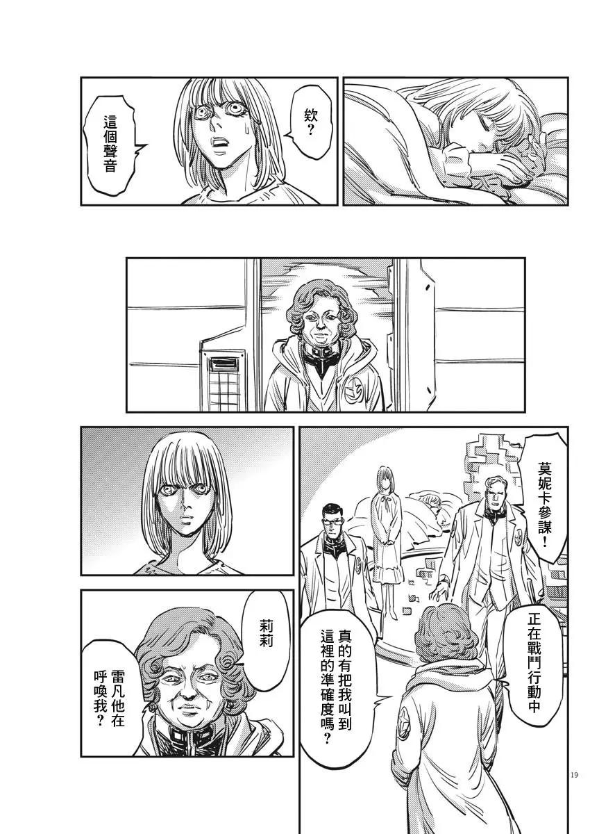 《机动战士钢弹THUNDERBOLT》第111话 第19页