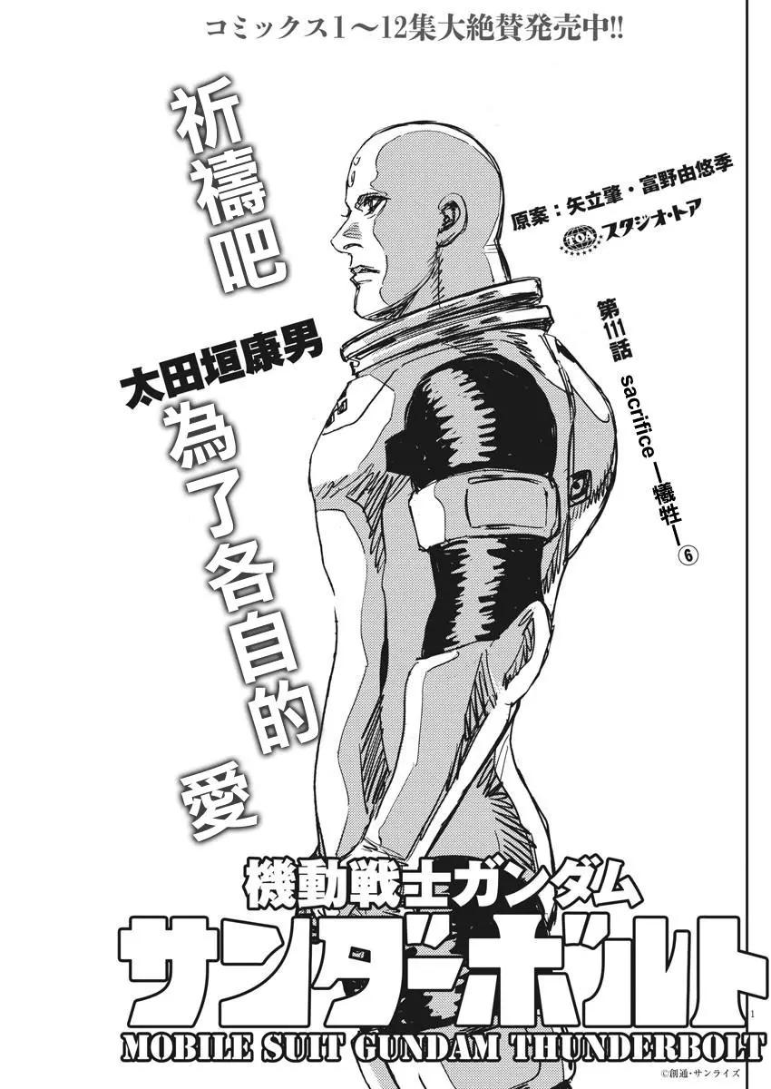 《机动战士钢弹THUNDERBOLT》第111话 第1页