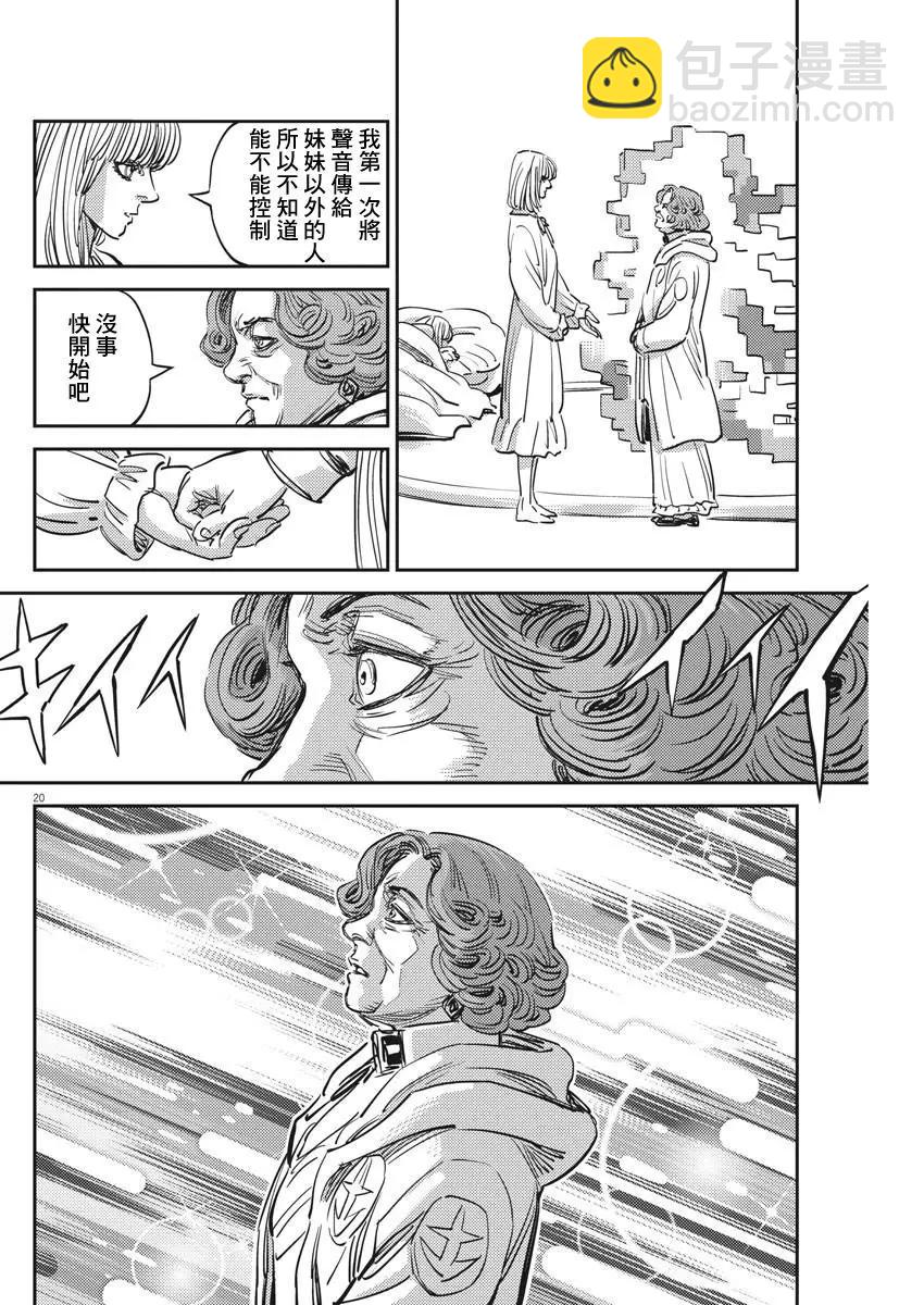 《机动战士钢弹THUNDERBOLT》第111话 第20页