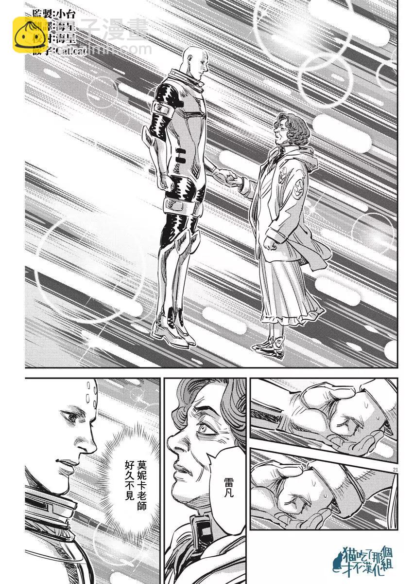 《机动战士钢弹THUNDERBOLT》第111话 第21页