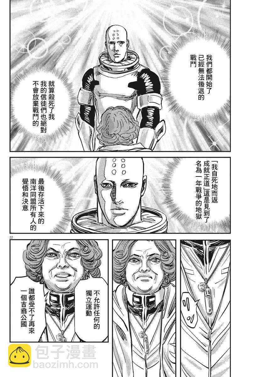 《机动战士钢弹THUNDERBOLT》第111话 第22页