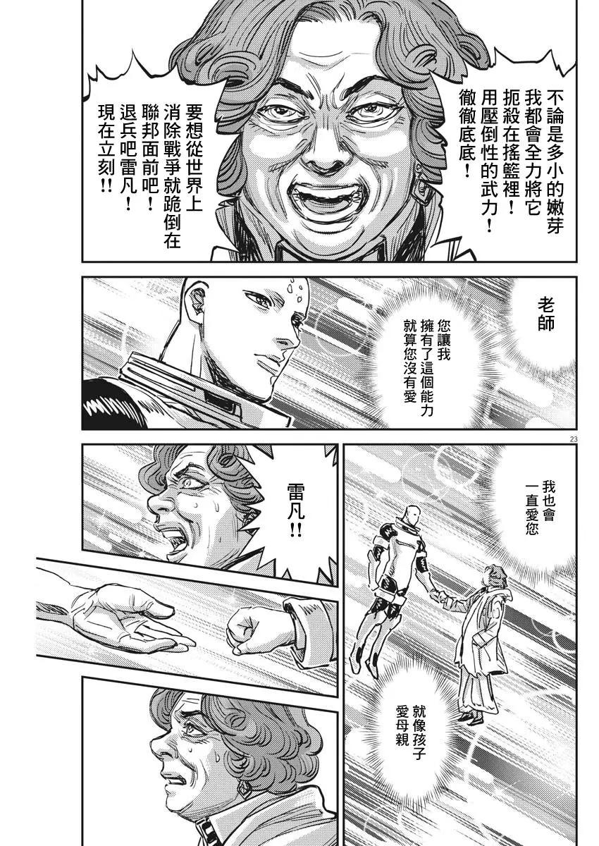 《机动战士钢弹THUNDERBOLT》第111话 第23页