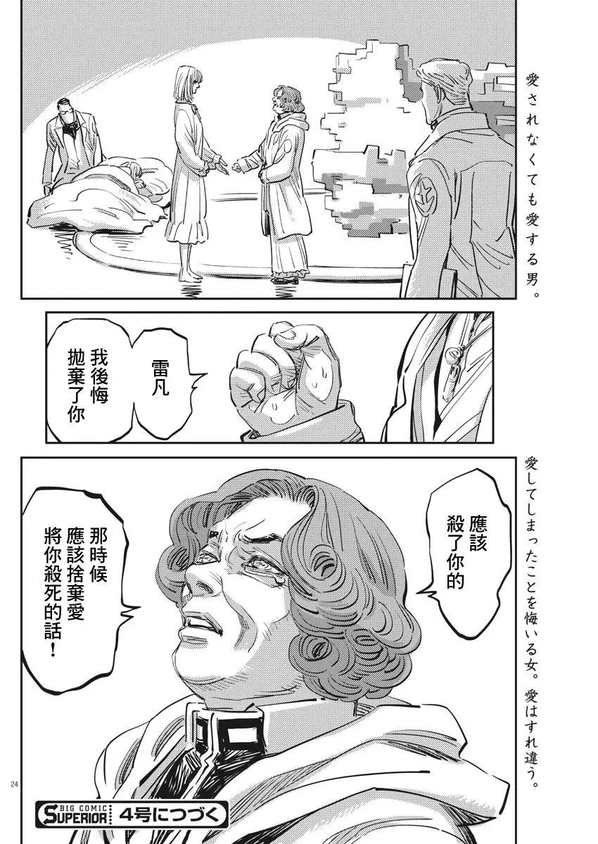 《机动战士钢弹THUNDERBOLT》第111话 第24页