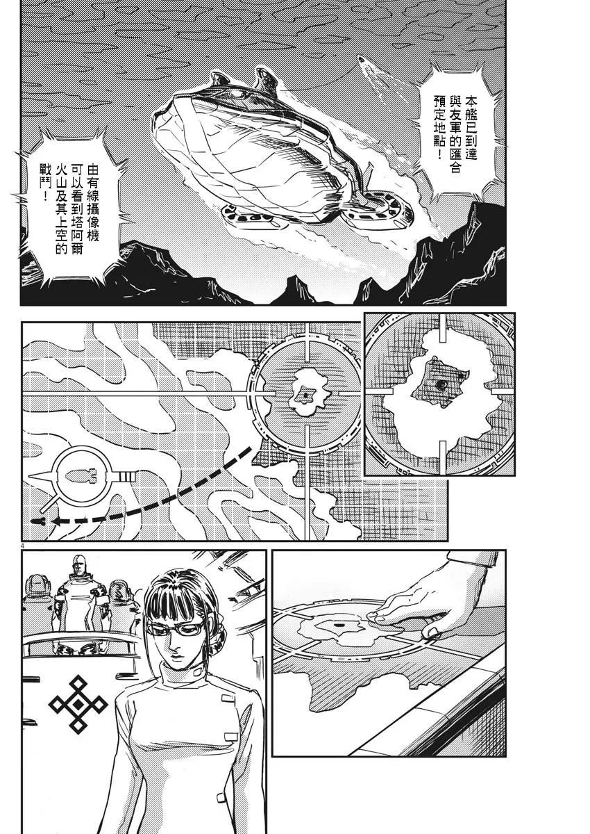 《机动战士钢弹THUNDERBOLT》第111话 第4页