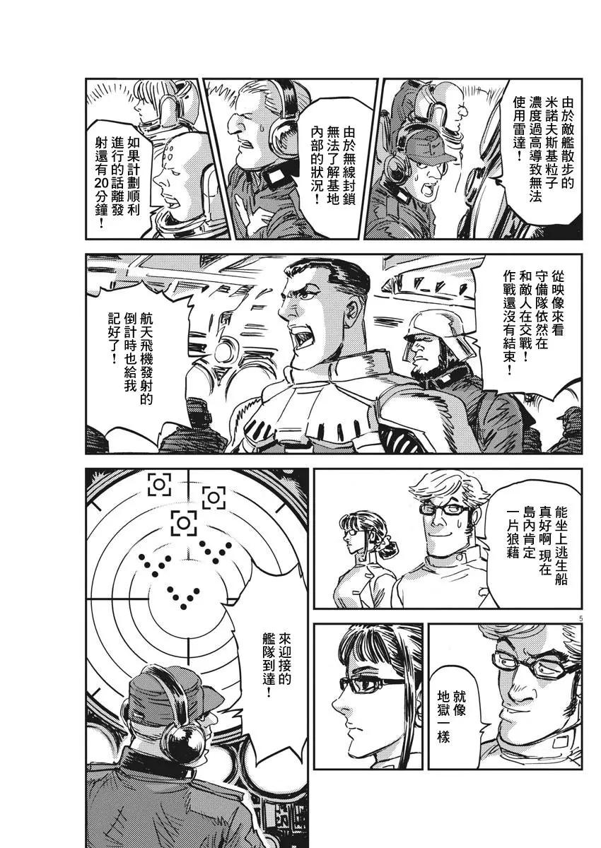 《机动战士钢弹THUNDERBOLT》第111话 第5页