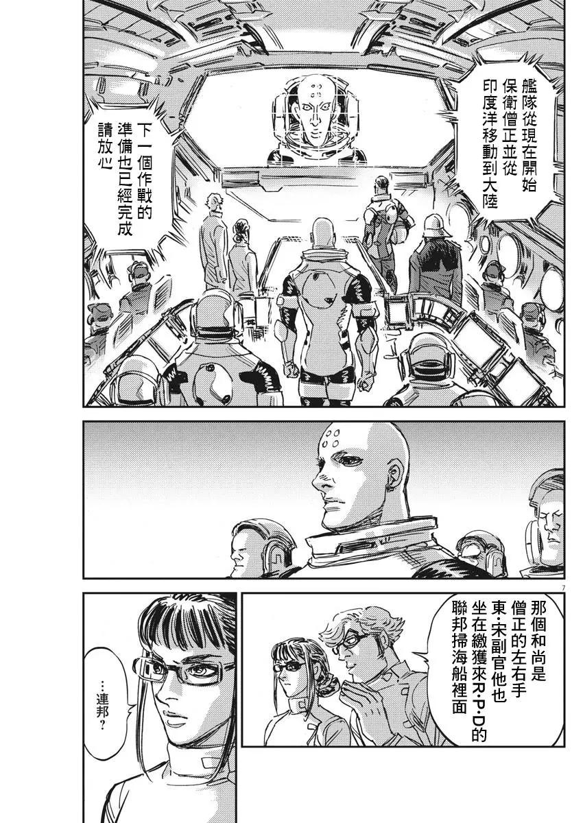 《机动战士钢弹THUNDERBOLT》第111话 第7页