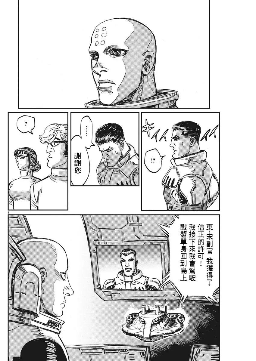 《机动战士钢弹THUNDERBOLT》第111话 第8页