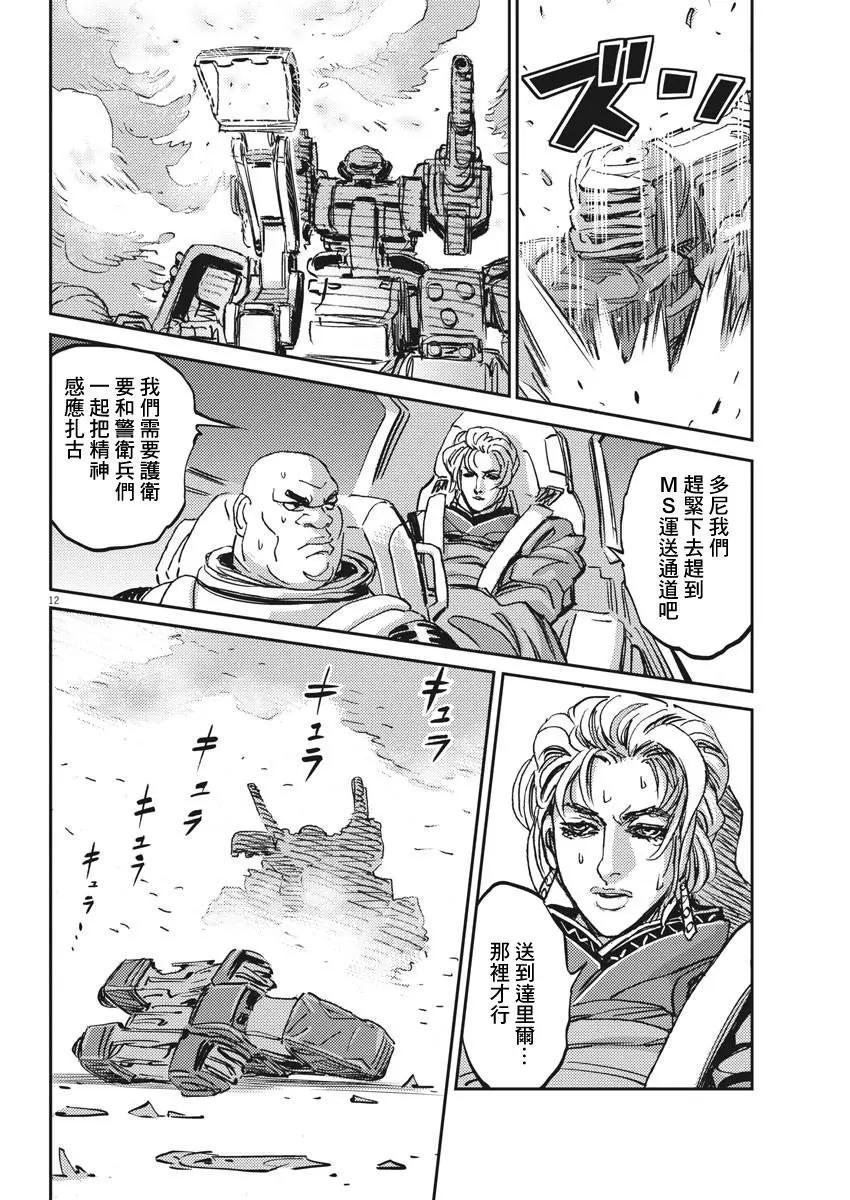 《机动战士钢弹THUNDERBOLT》第114话 第11页