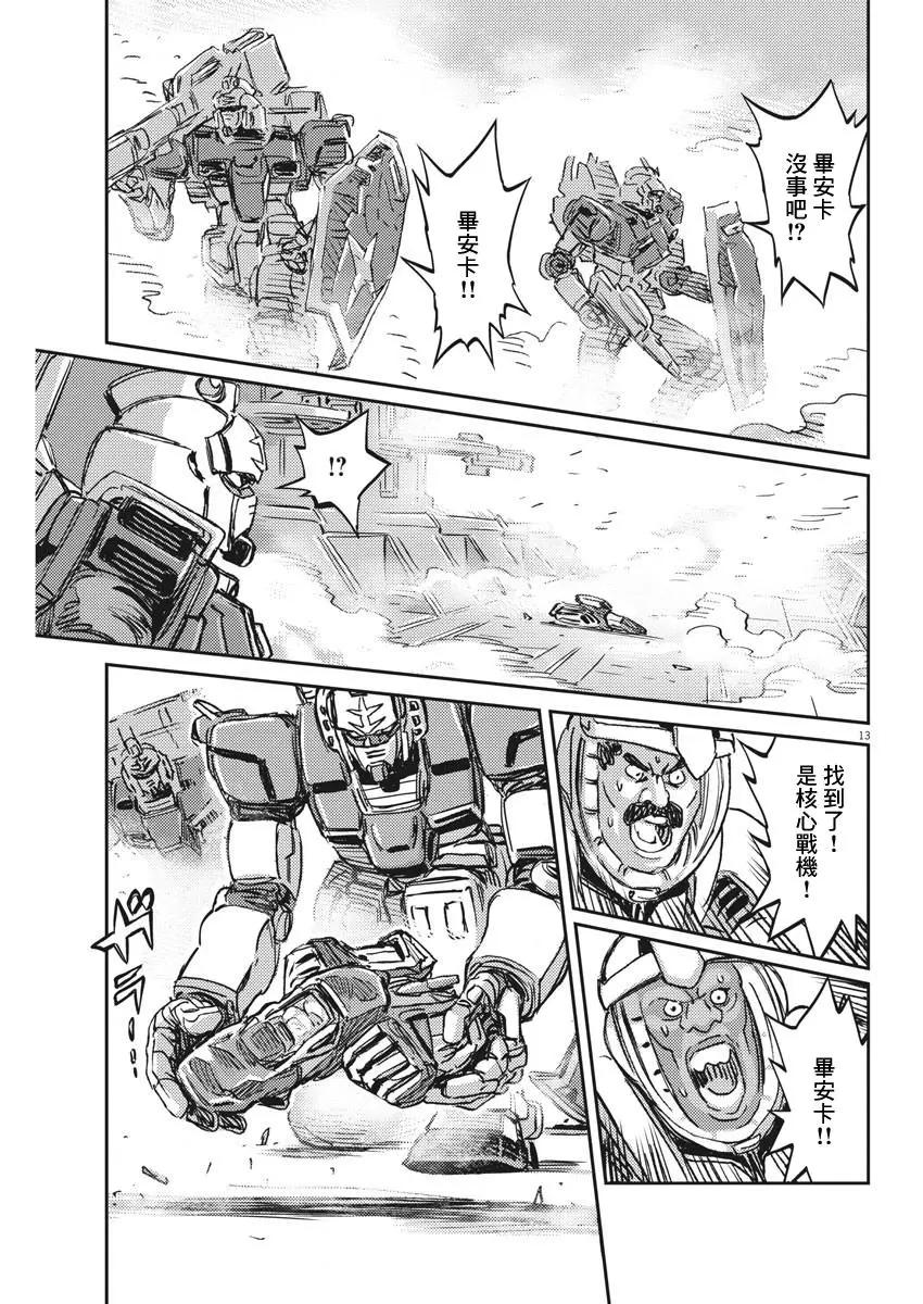 《机动战士钢弹THUNDERBOLT》第114话 第12页