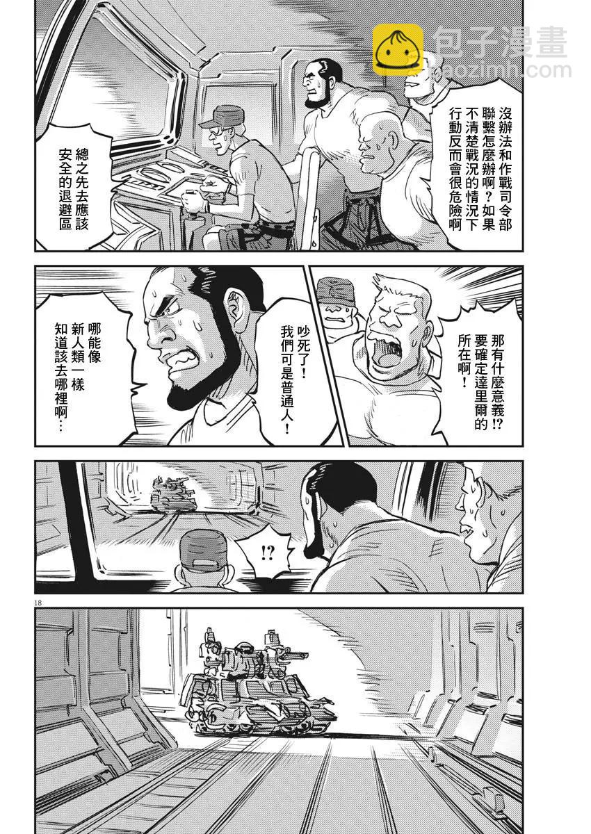《机动战士钢弹THUNDERBOLT》第114话 第17页