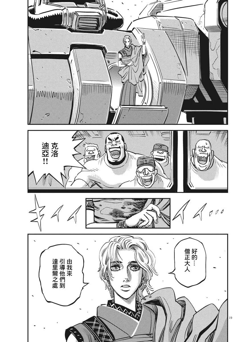 《机动战士钢弹THUNDERBOLT》第114话 第18页