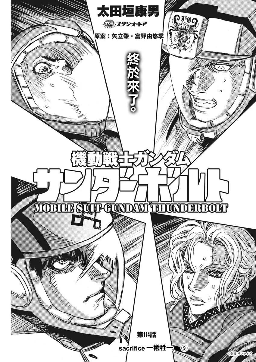 《机动战士钢弹THUNDERBOLT》第114话 第1页