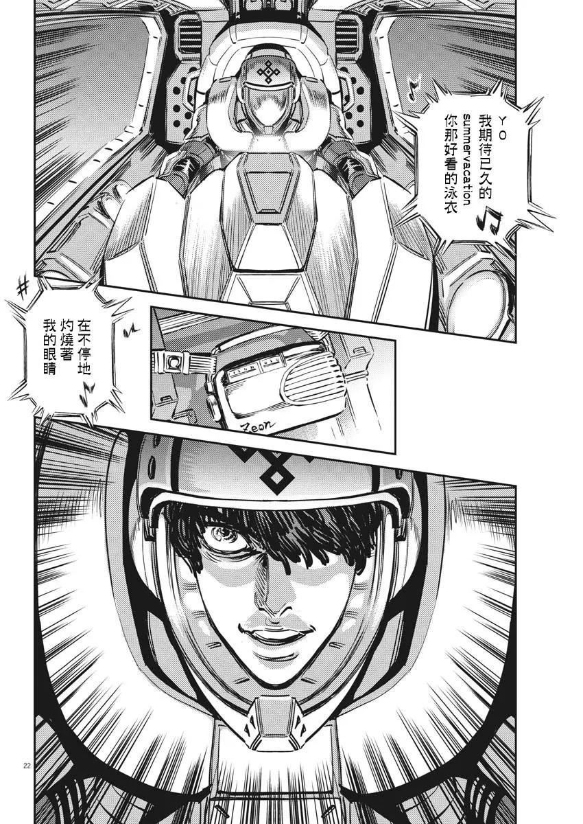 《机动战士钢弹THUNDERBOLT》第114话 第21页