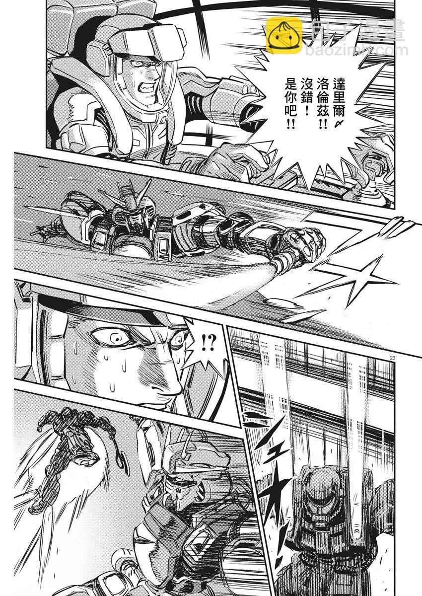 《机动战士钢弹THUNDERBOLT》第114话 第22页