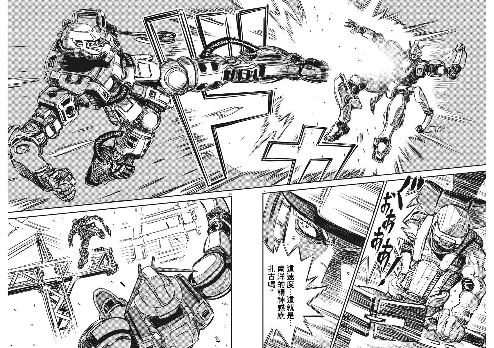 《机动战士钢弹THUNDERBOLT》第114话 第23页