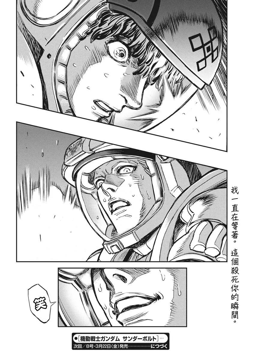 《机动战士钢弹THUNDERBOLT》第114话 第29页