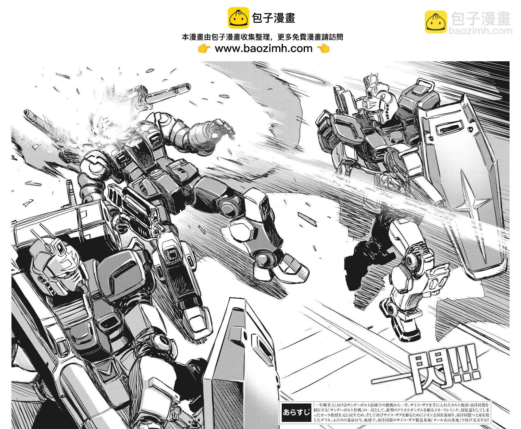 《机动战士钢弹THUNDERBOLT》第114话 第2页