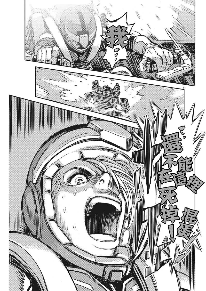 《机动战士钢弹THUNDERBOLT》第114话 第4页
