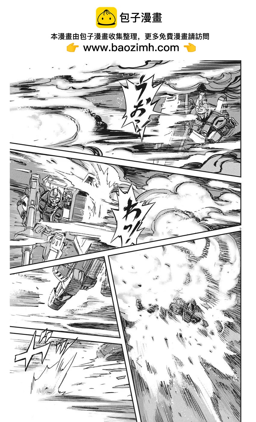 《机动战士钢弹THUNDERBOLT》第114话 第8页