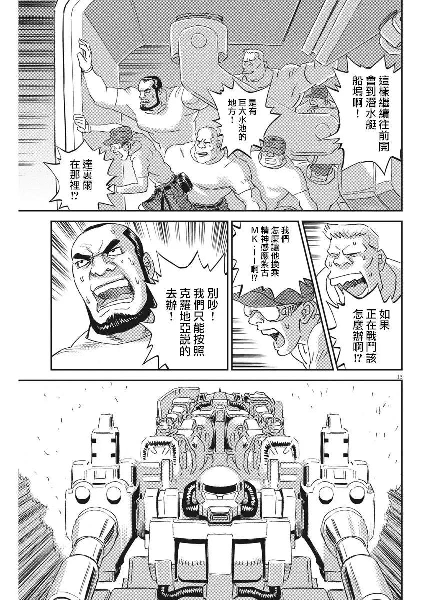 《机动战士钢弹THUNDERBOLT》第115话 第13页