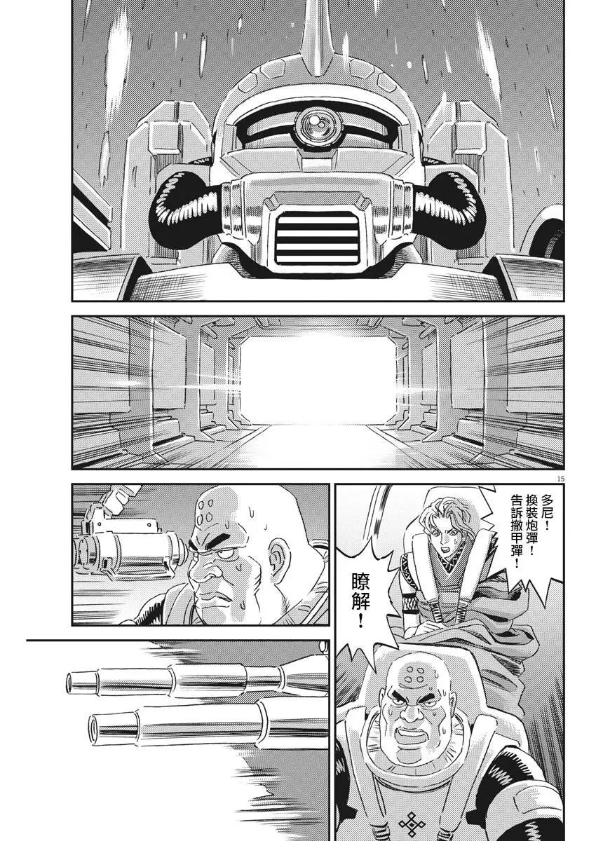 《机动战士钢弹THUNDERBOLT》第115话 第15页