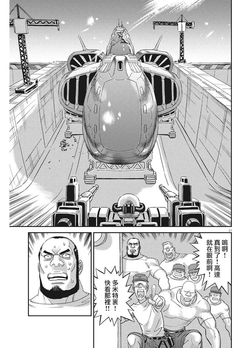 《机动战士钢弹THUNDERBOLT》第115话 第17页