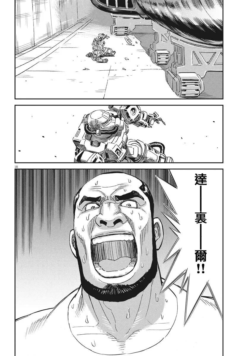 《机动战士钢弹THUNDERBOLT》第115话 第18页
