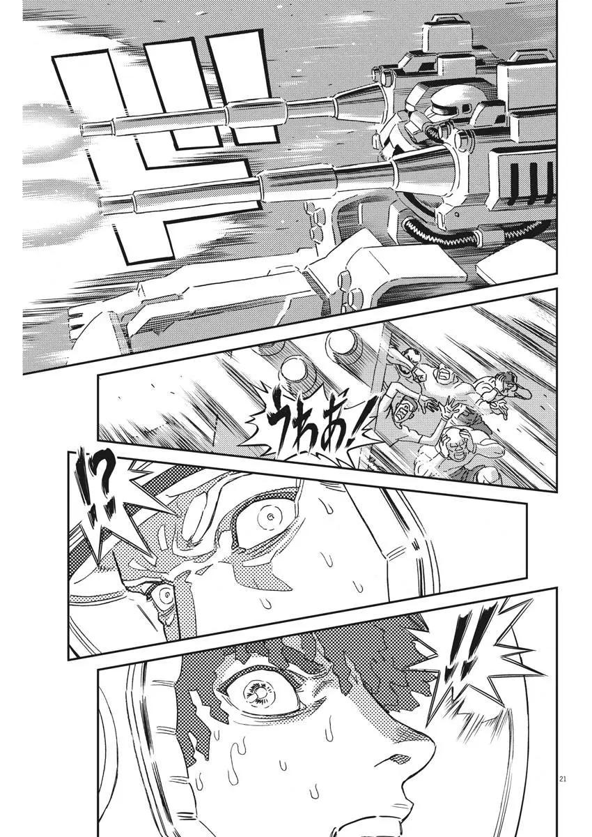 《机动战士钢弹THUNDERBOLT》第115话 第21页
