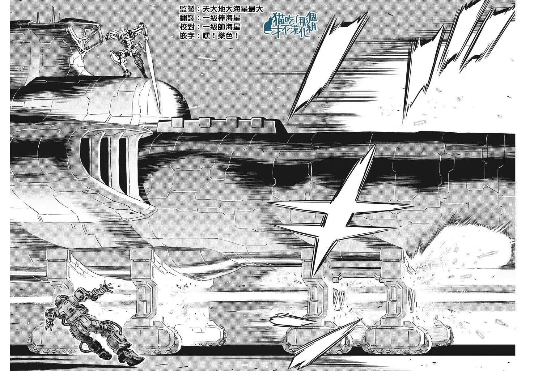 《机动战士钢弹THUNDERBOLT》第115话 第22页