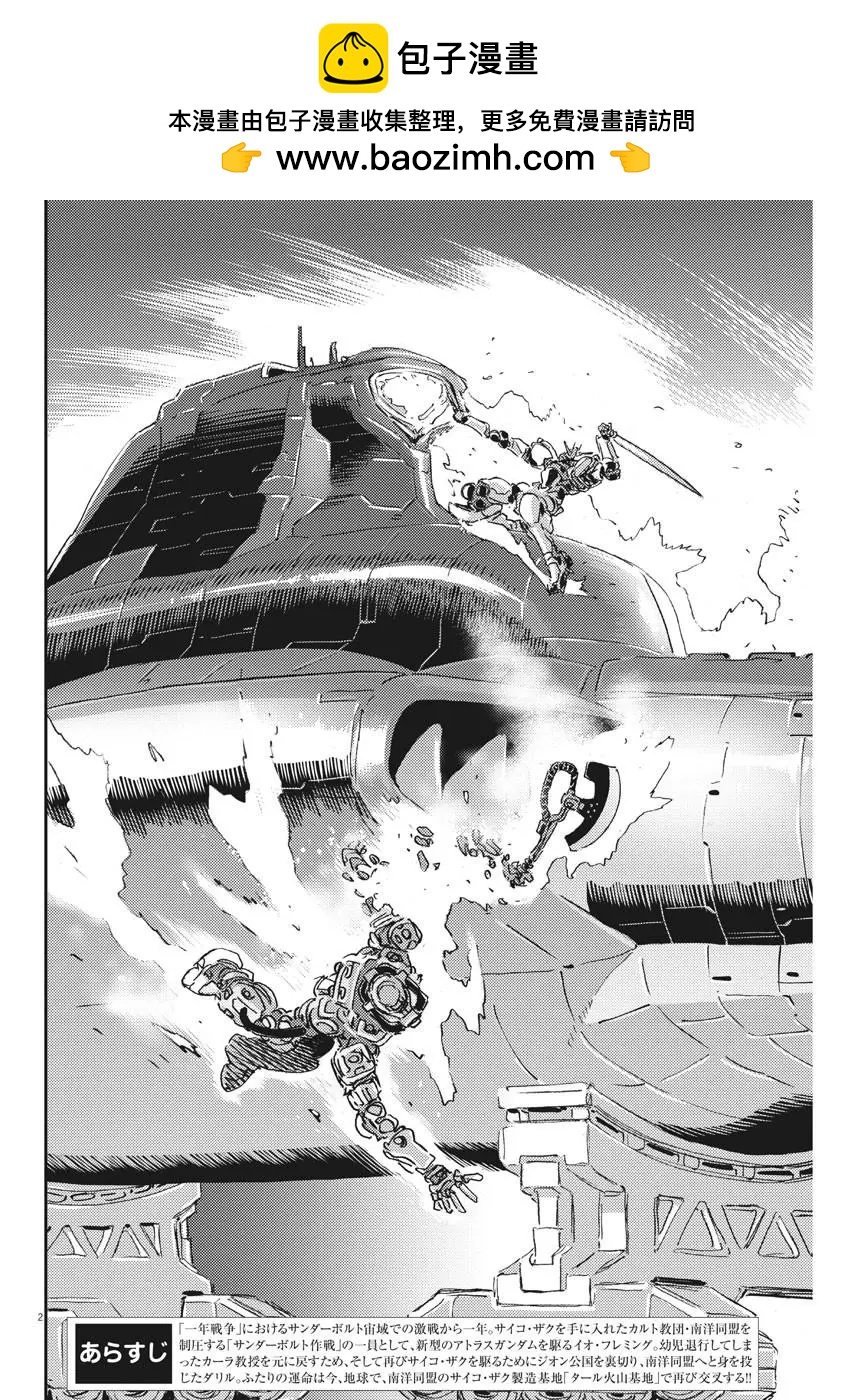 《机动战士钢弹THUNDERBOLT》第115话 第2页