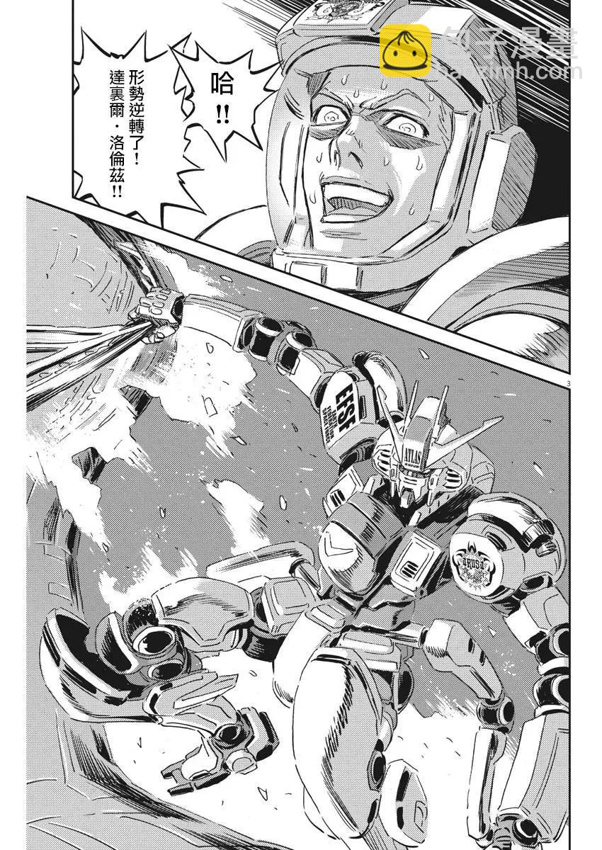 《机动战士钢弹THUNDERBOLT》第115话 第3页