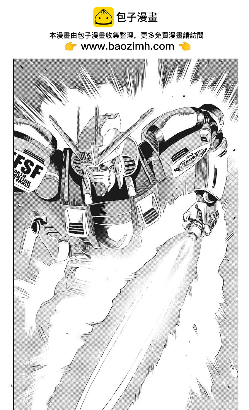 《机动战士钢弹THUNDERBOLT》第115话 第8页