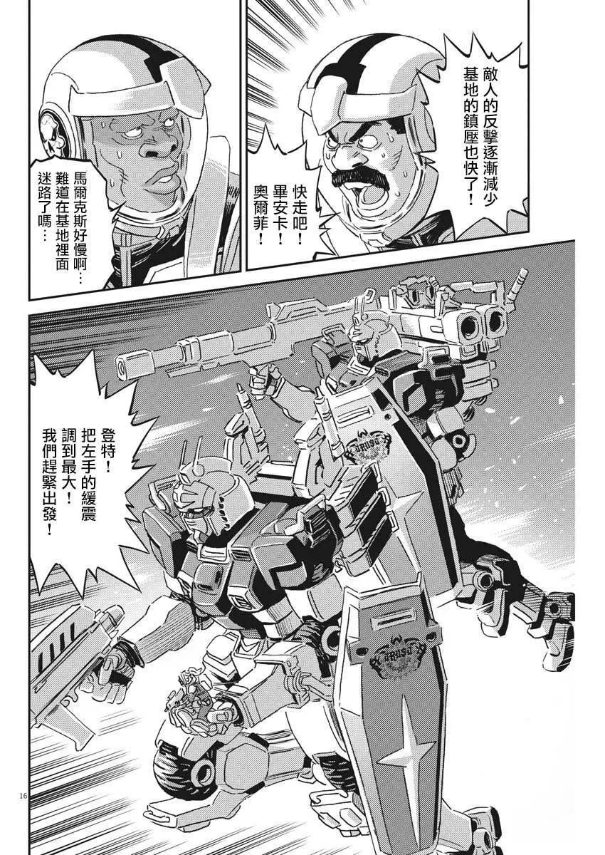 《机动战士钢弹THUNDERBOLT》第116话 第10页