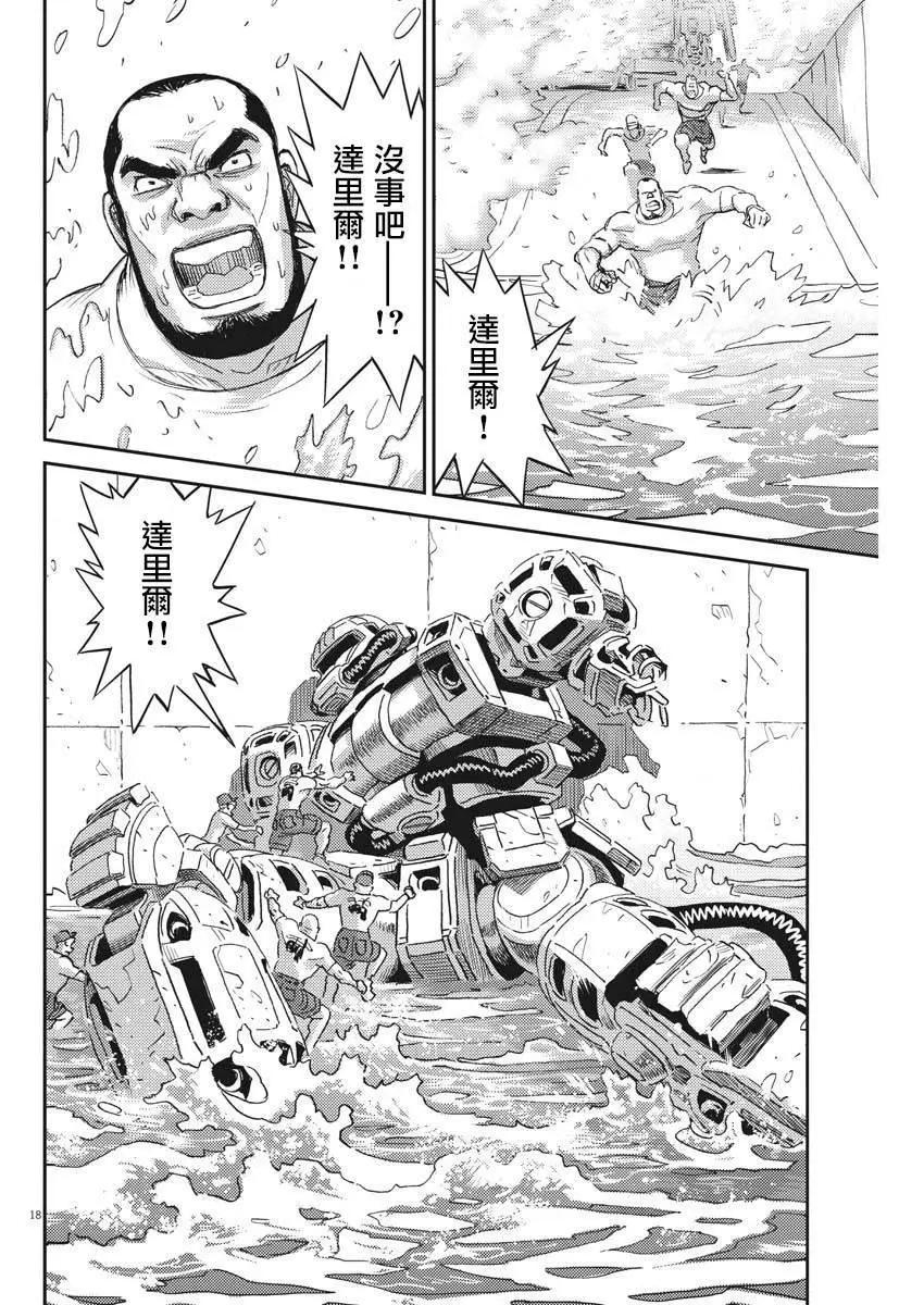 《机动战士钢弹THUNDERBOLT》第116话 第11页