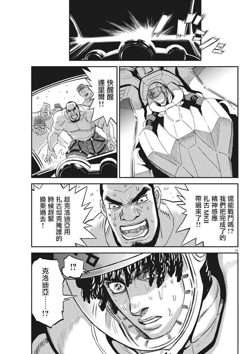 《机动战士钢弹THUNDERBOLT》第116话 第12页