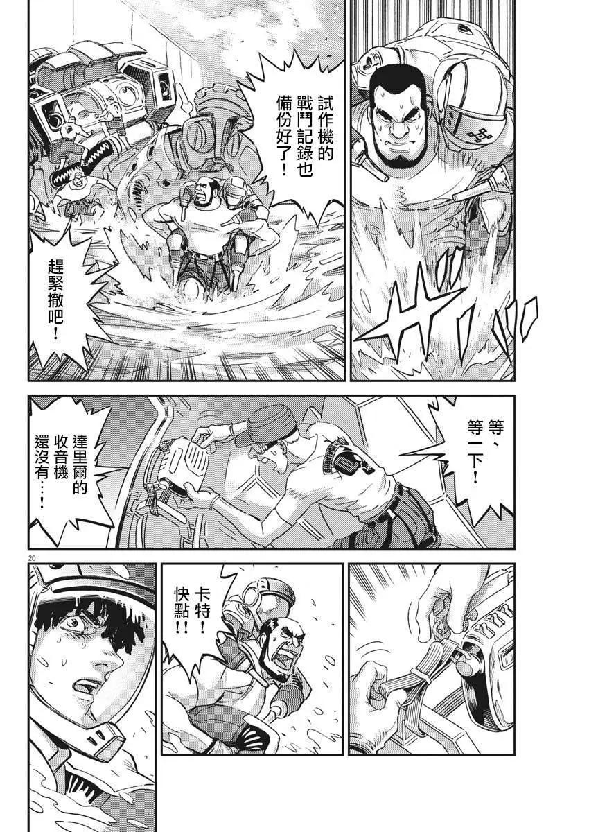 《机动战士钢弹THUNDERBOLT》第116话 第13页