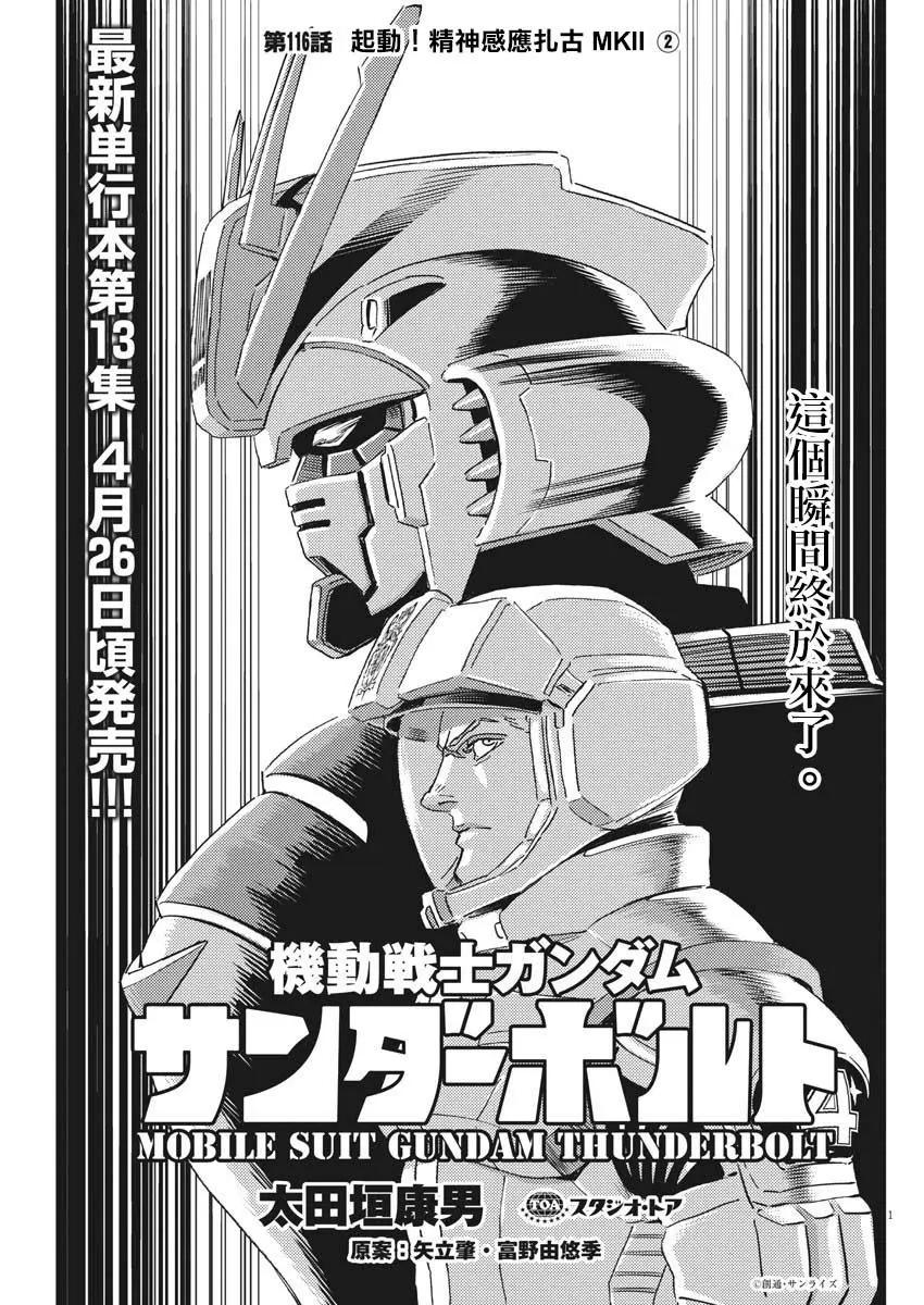 《机动战士钢弹THUNDERBOLT》第116话 第1页