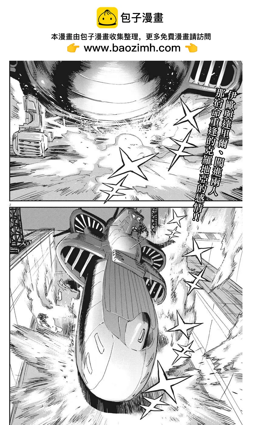 《机动战士钢弹THUNDERBOLT》第116话 第2页