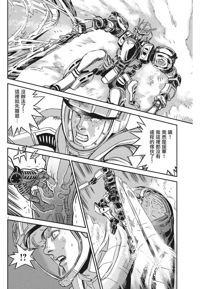 《机动战士钢弹THUNDERBOLT》第116话 第3页